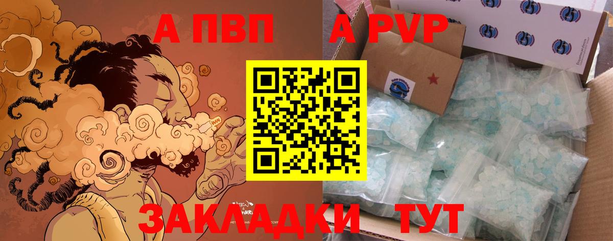 А ПВП Соль  APVP кристаллы  Альфа ПВП крисы CK  Альметьевск  Вход с VPN 
