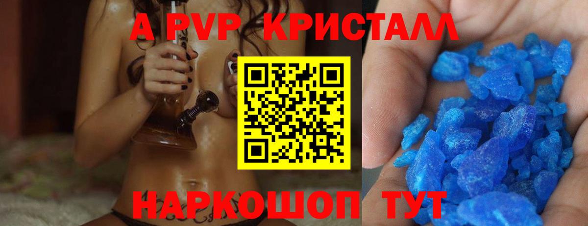 Alfa_PVP кристаллы Альметьевск