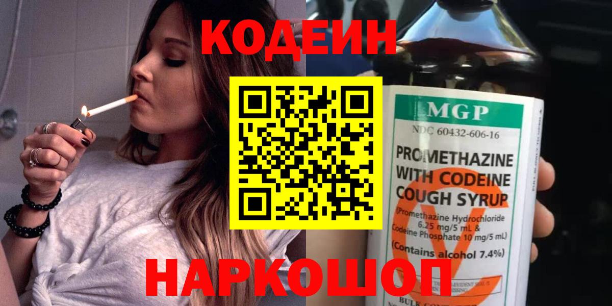 Кодеин напиток Lean (лин) Альметьевск